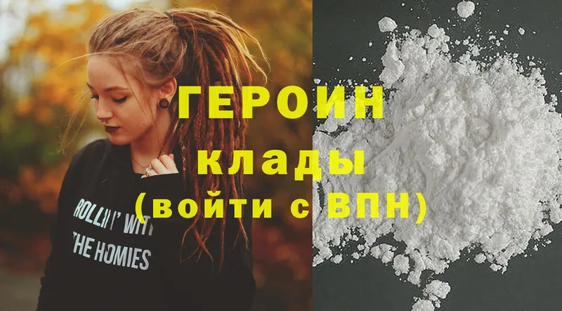 ГЕРОИН Heroin  Питкяранта 